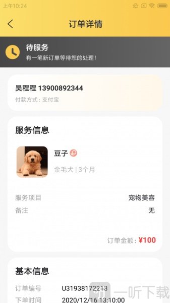 萌宠物助手