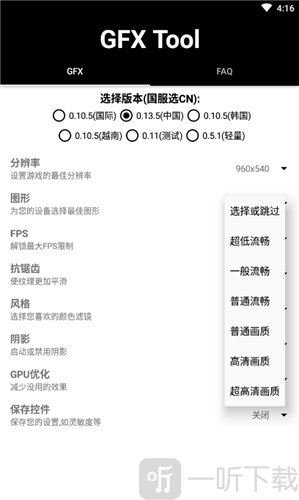 GFX画质修改器120帧