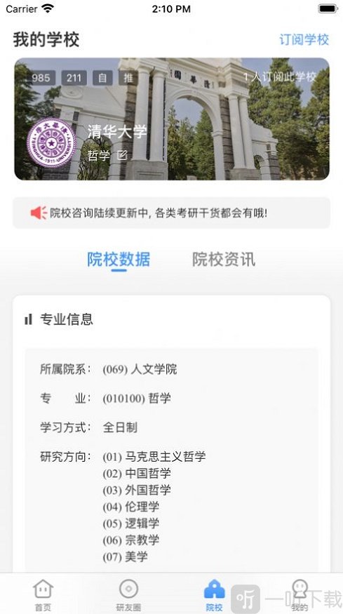 研小白app