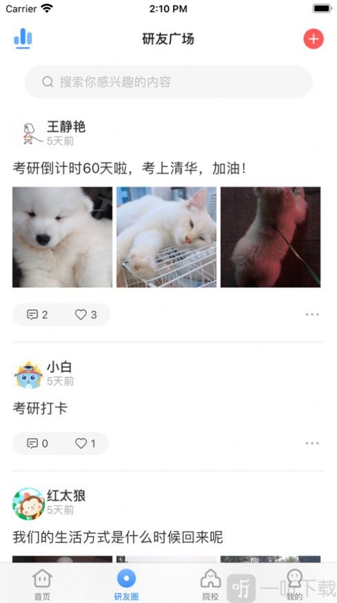 研小白app