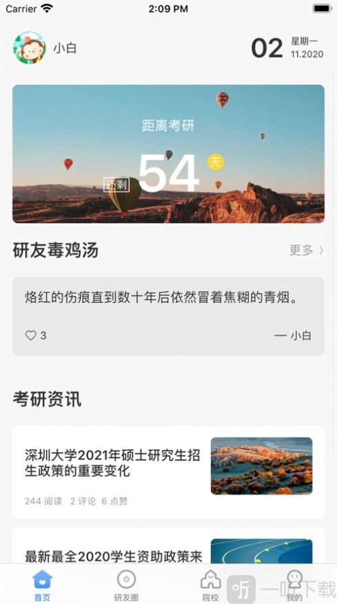 研小白app