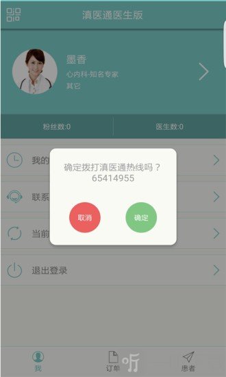 滇医通手机版
