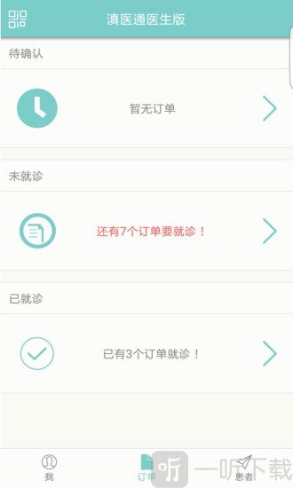 滇医通手机版