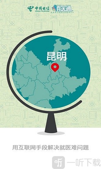 滇医通手机版