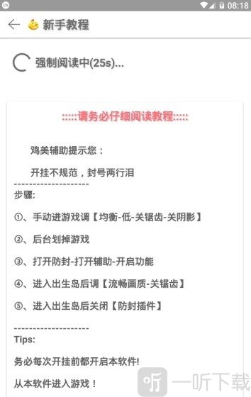 鸡美辅助