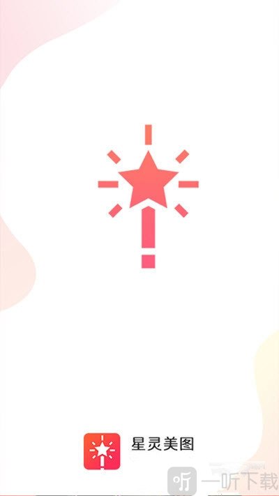 星灵美图