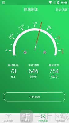WiFi信号增强大师