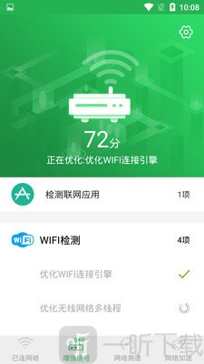 WiFi信号增强大师