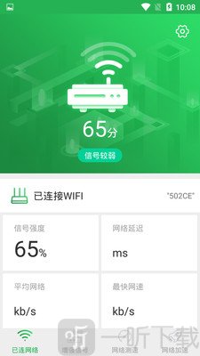 WiFi信号增强大师