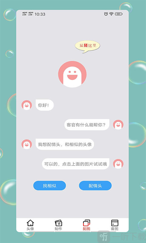 情侣头像社