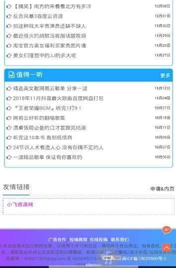 小飞资源