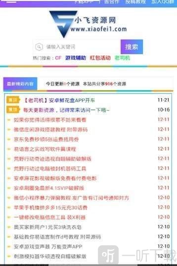 小飞资源