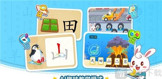 兔小贝识字