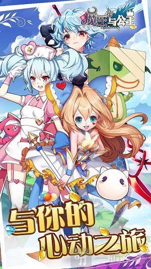 魔王与公主