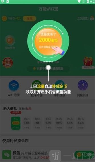 万能WiFi宝