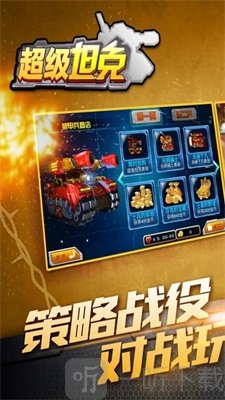 射击超能坦克