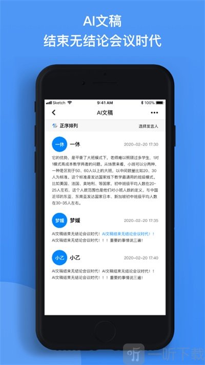 速记会议