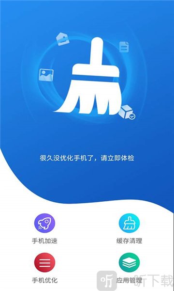 威力手机清理大师
