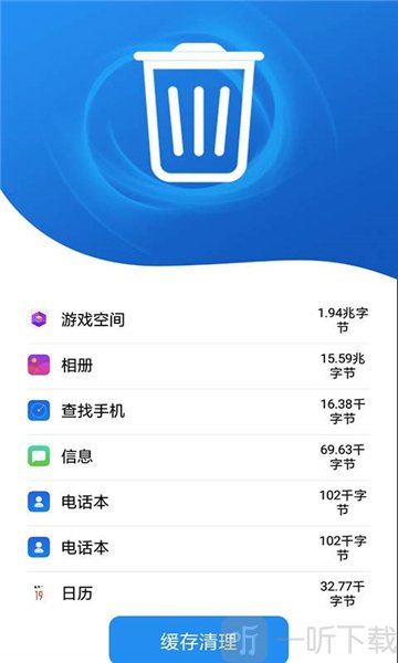 威力手机清理大师