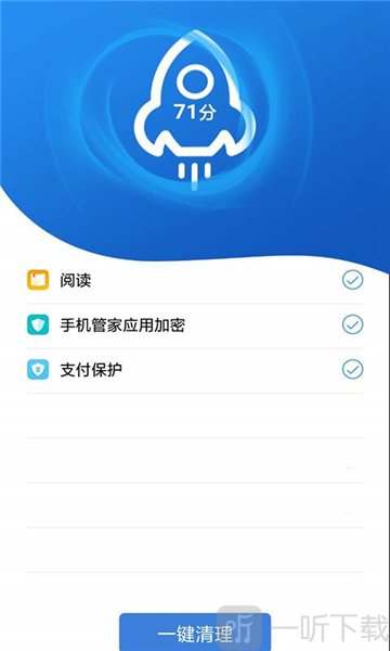威力手机清理大师