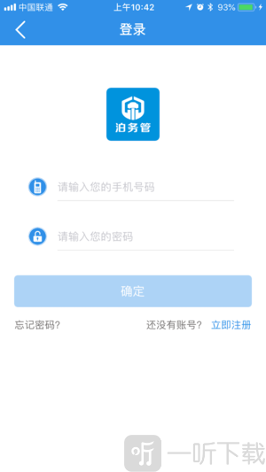 泊务管