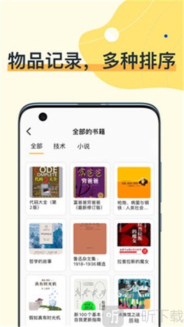 我的物品