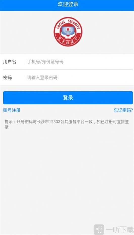 长沙人社