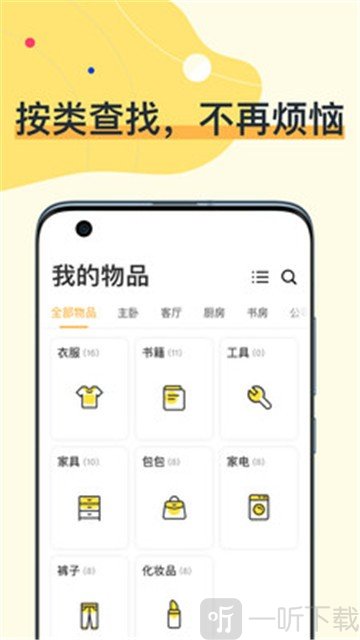 我的物品