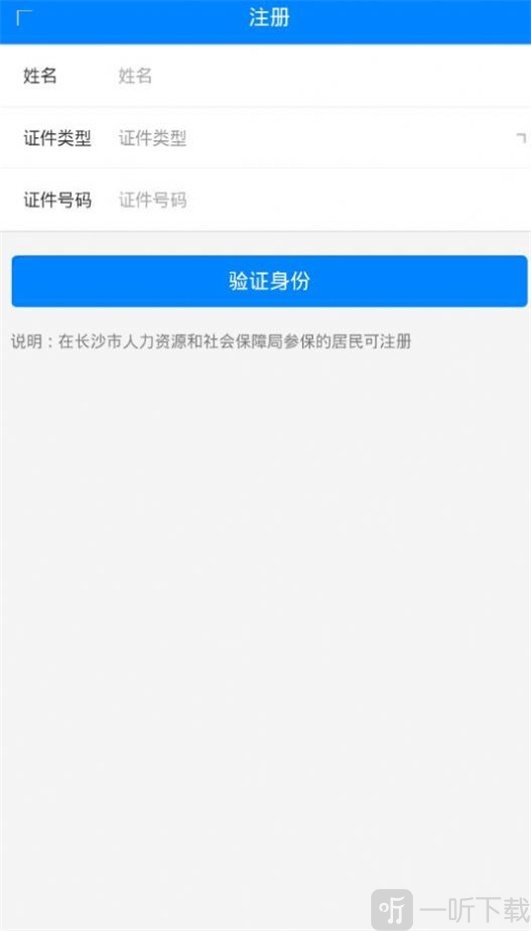 长沙人社