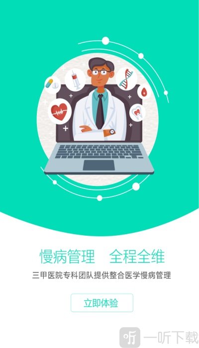 医应俱全