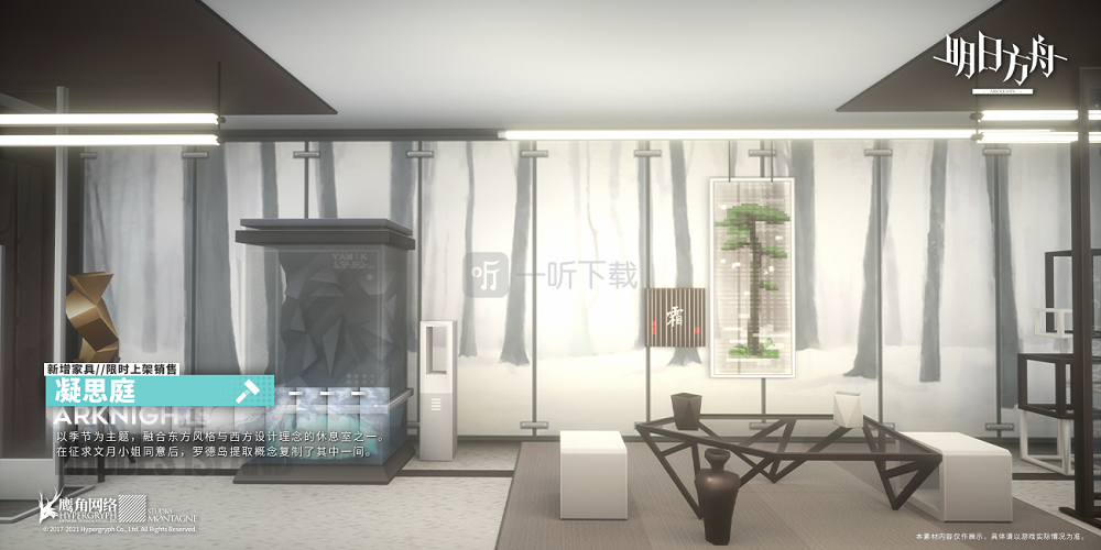 明日方舟新家具凝思庭怎么样 基建家具凝思庭预览