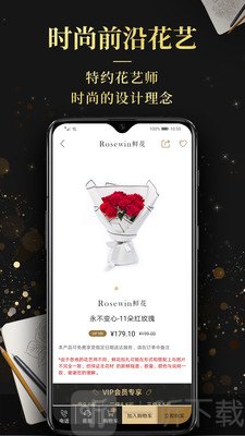 Rosewin鲜花