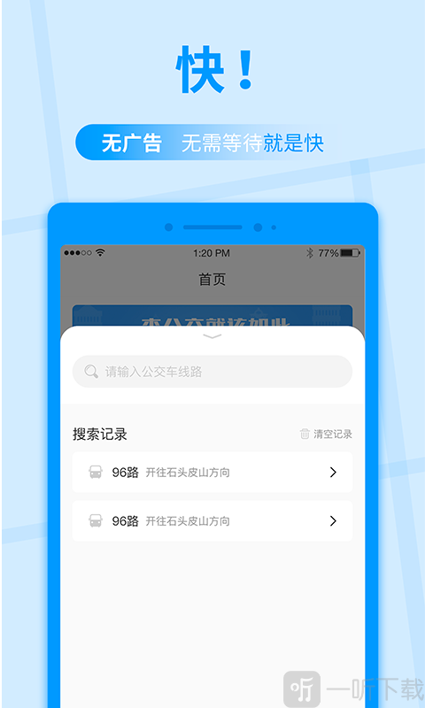 公交快报