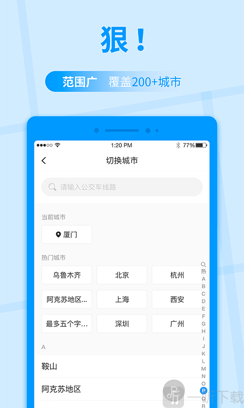 公交快报