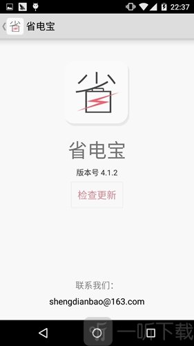 省电宝app