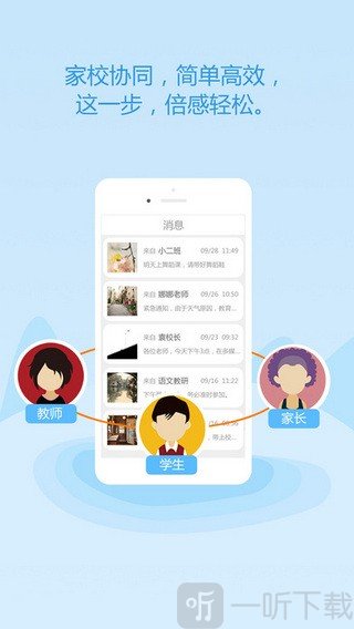 学事通app