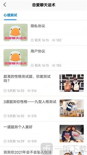 戀愛土味情話
