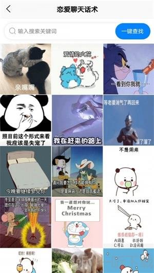 戀愛土味情話