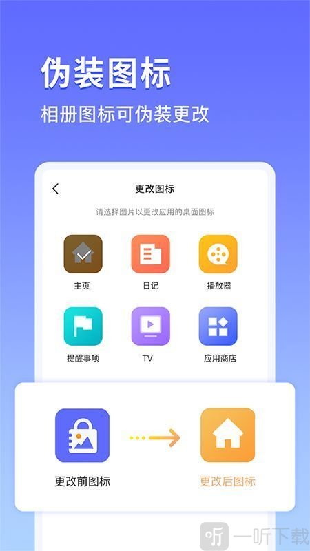 加密相册锁