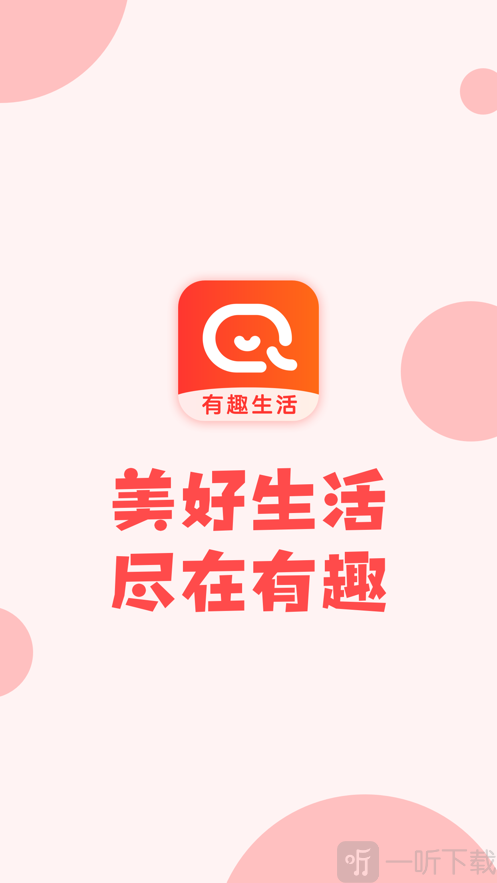有趣生活