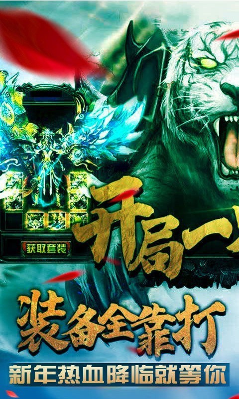 白虎传奇