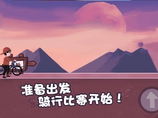 死亡独轮车