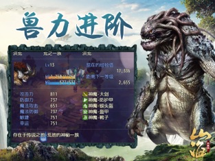 山海妖皇决