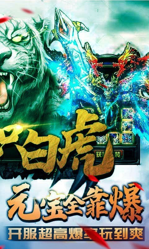 白虎传奇