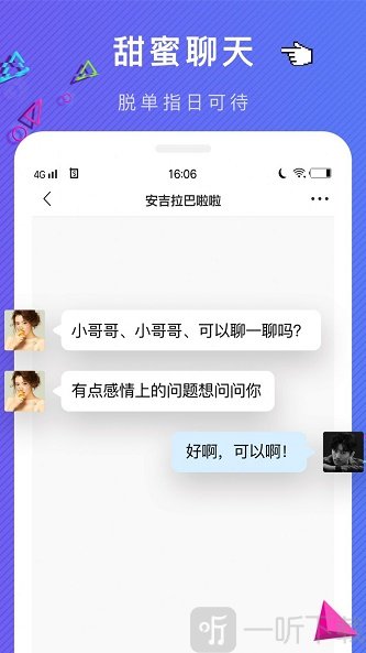 閑聊天默默交友