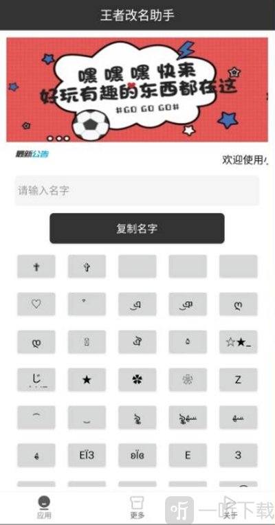 王者改名助手
