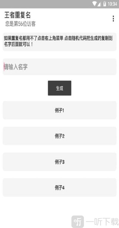 王者改名助手