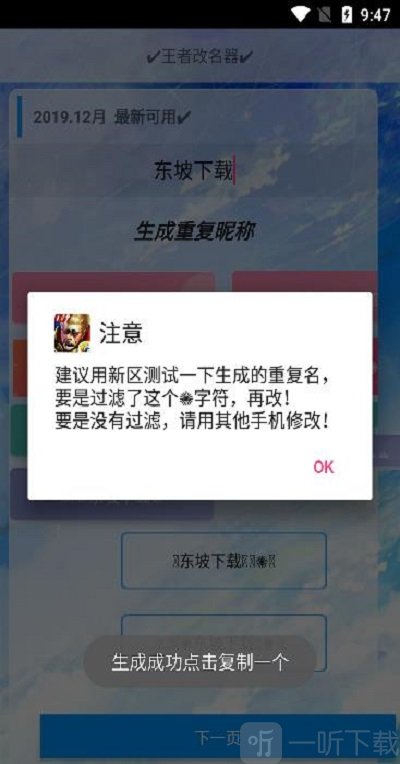王者改名助手