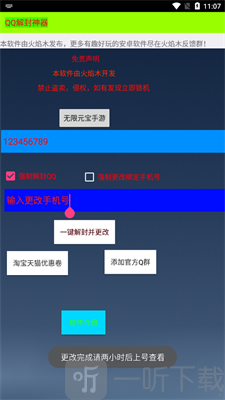QQ解封神器
