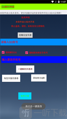 QQ解封神器
